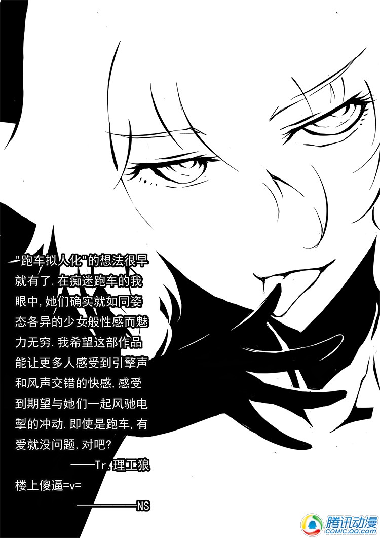 车姬 第0.1话 第1页