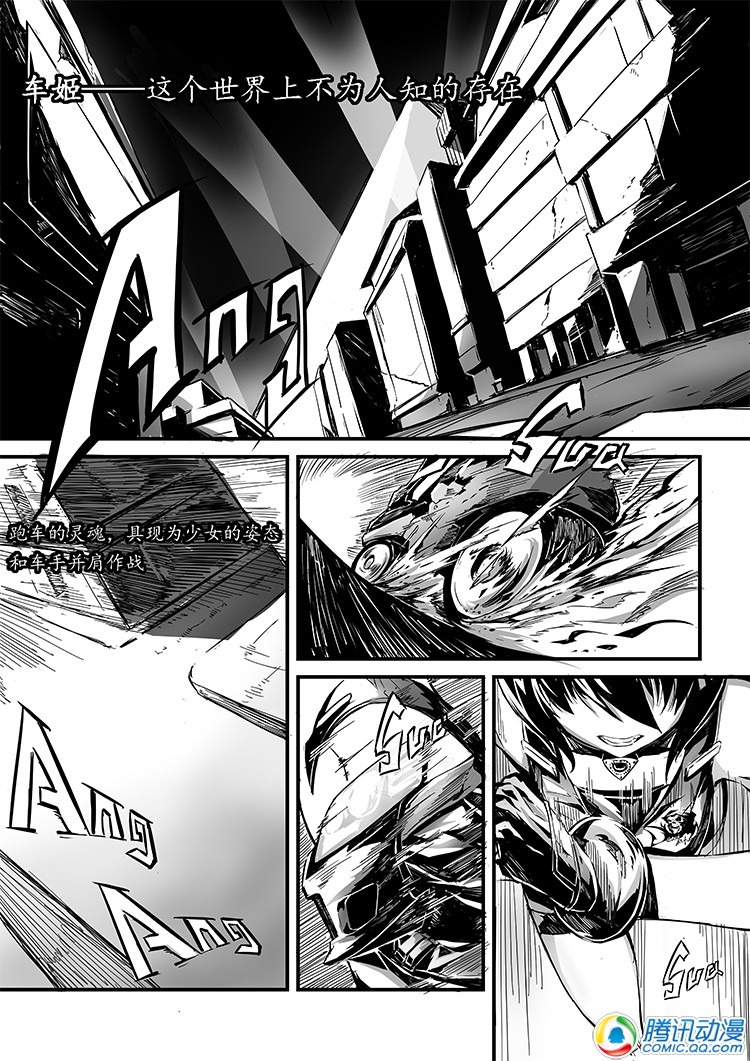 车姬 第0.1话 第2页