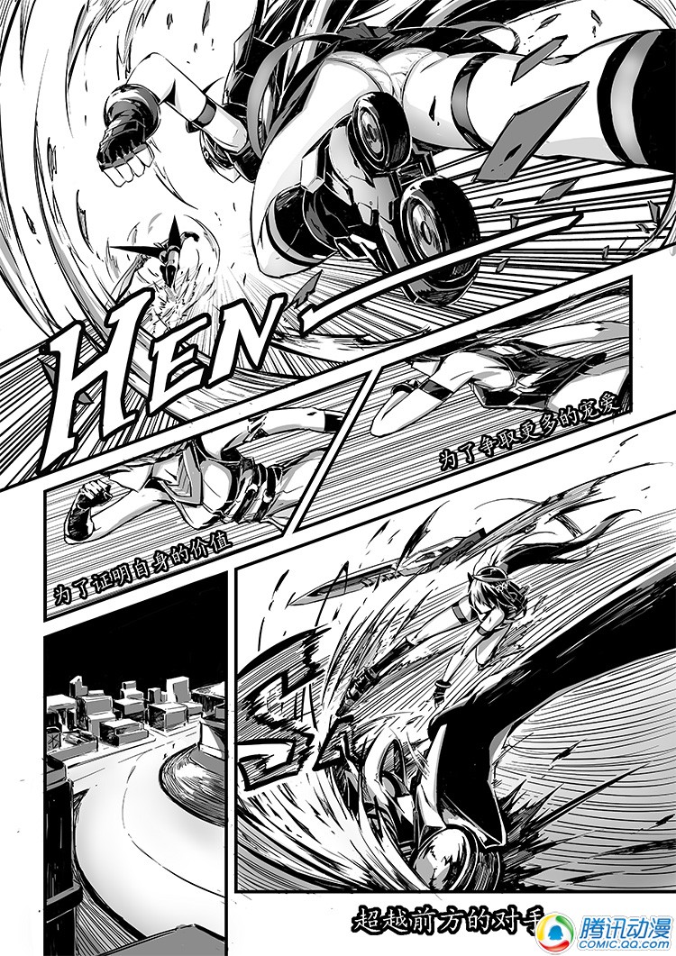 车姬 第0.1话 第3页