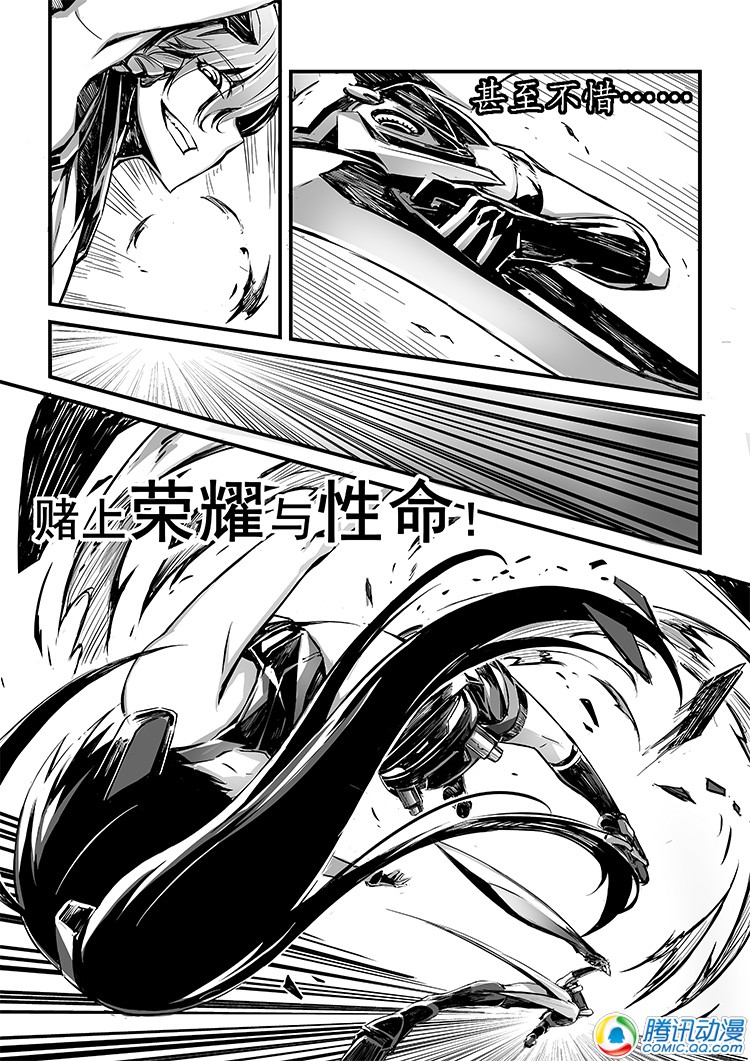 车姬 第0.1话 第4页