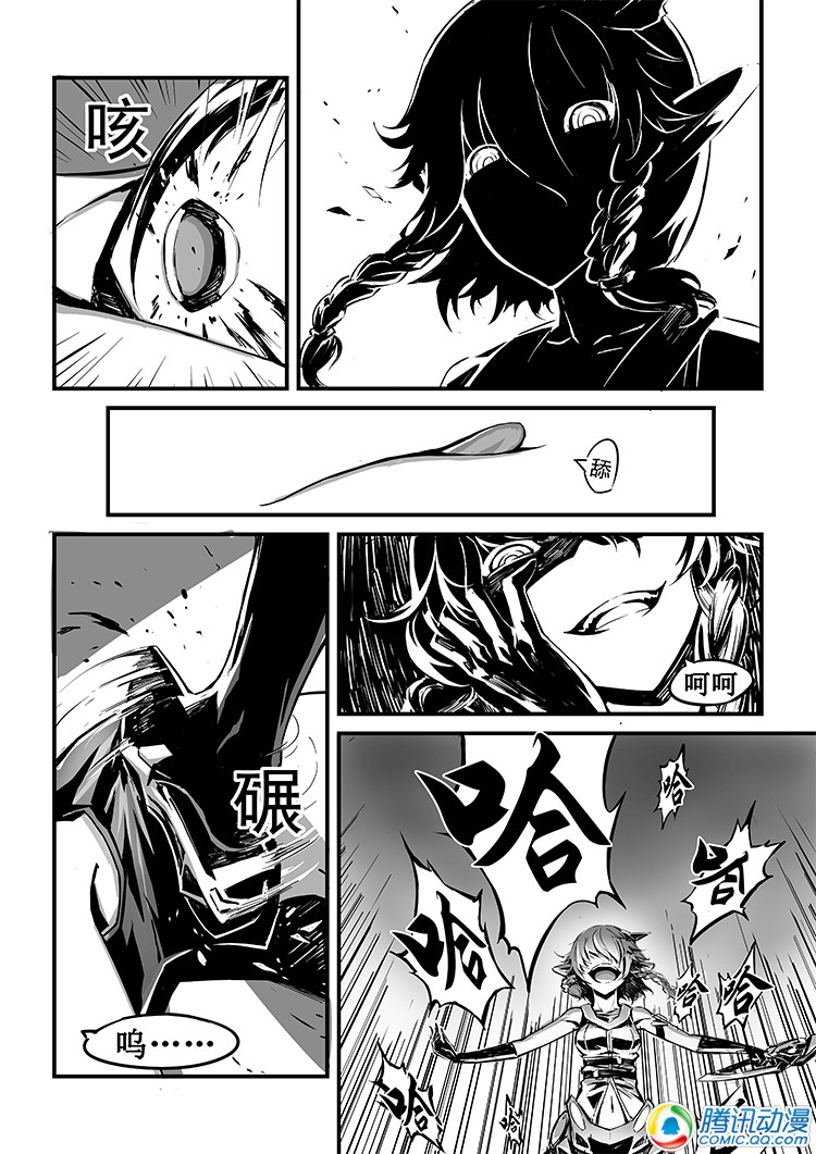 车姬 第0.1话 第6页