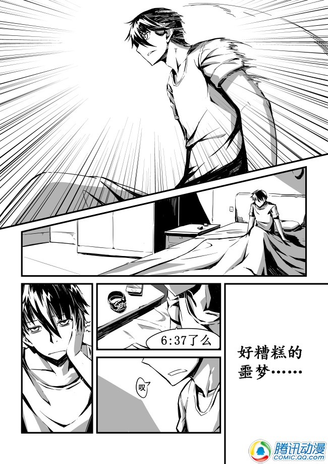 车姬 第0.3话 第0页