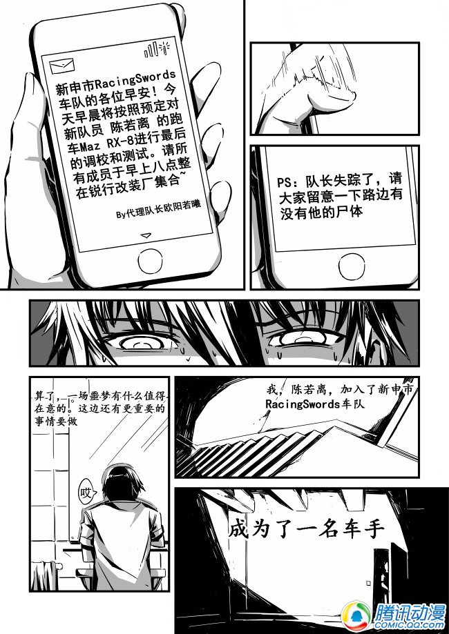 车姬 第0.3话 第2页