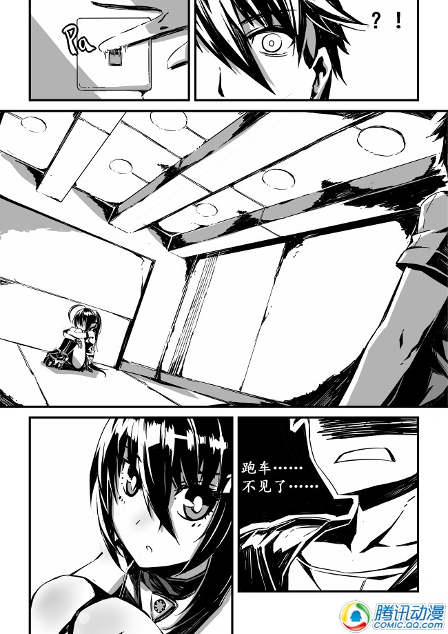 车姬 第0.3话 第3页