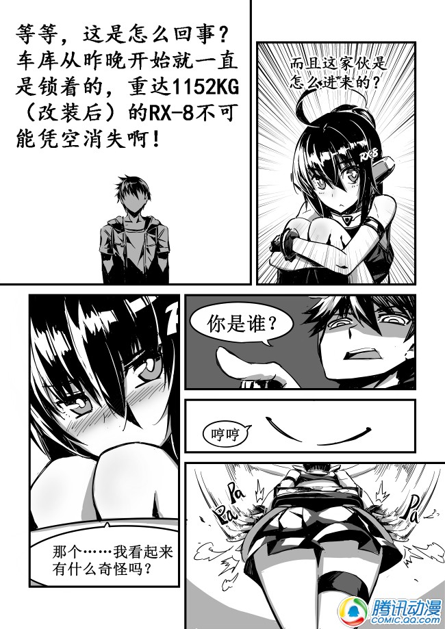 车姬 第0.3话 第4页