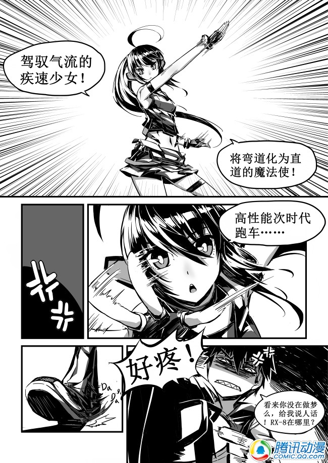 车姬 第0.3话 第5页