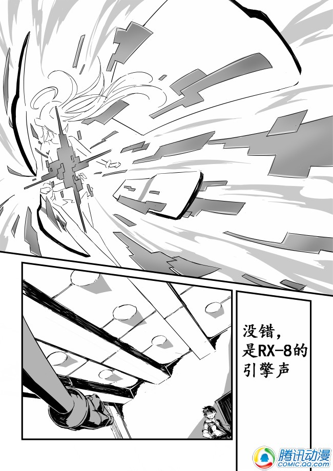 车姬 第0.3话 第8页