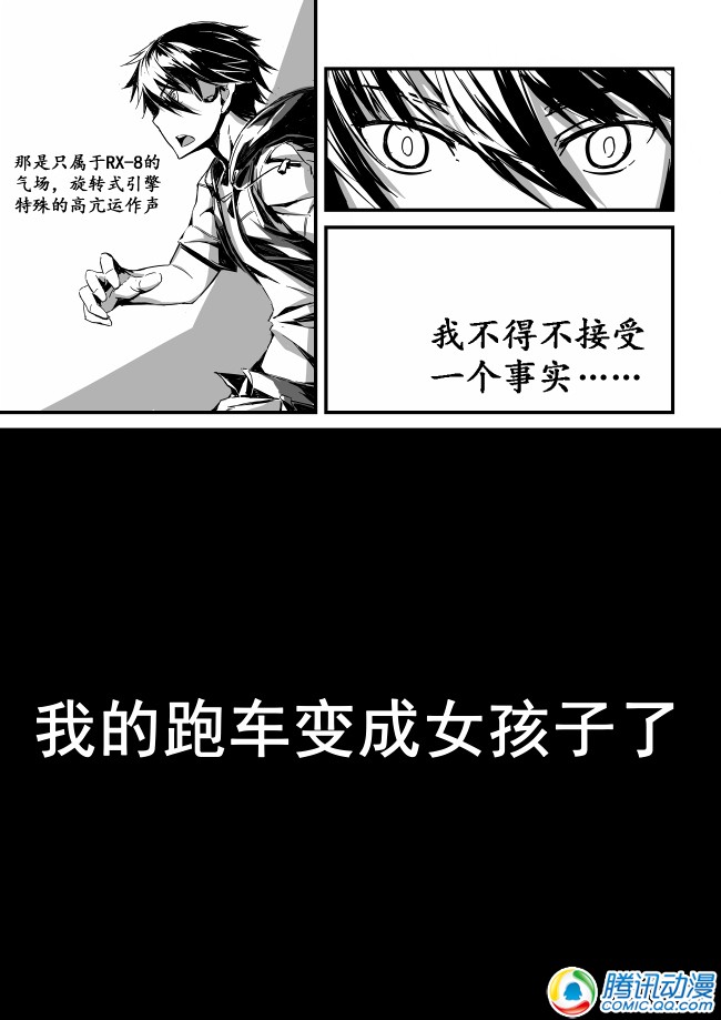 车姬 第0.3话 第9页