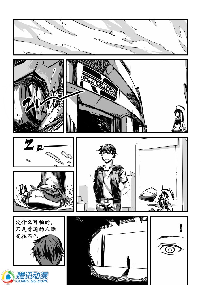 车姬 第1.1话 第3页