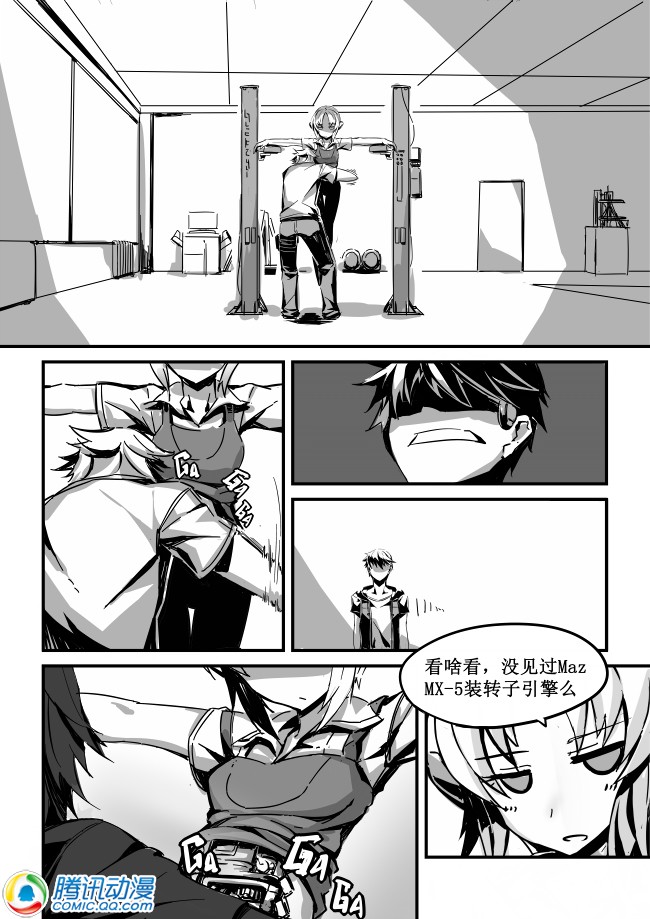 车姬 第1.1话 第4页