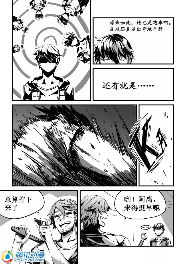 车姬 第1.1话 第5页