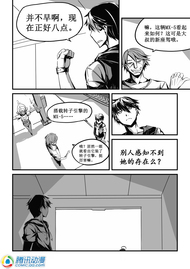 车姬 第1.1话 第6页