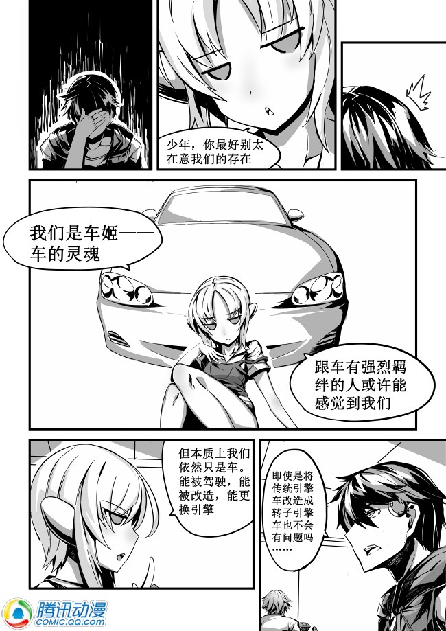 车姬 第1.1话 第8页