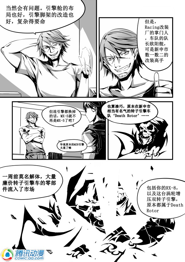 车姬 第1.1话 第9页