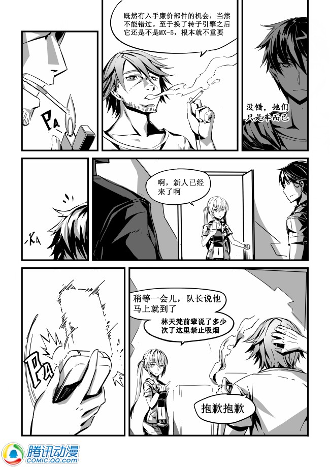 车姬 第1.1话 第10页