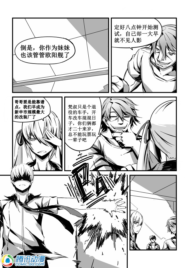 车姬 第1.1话 第11页