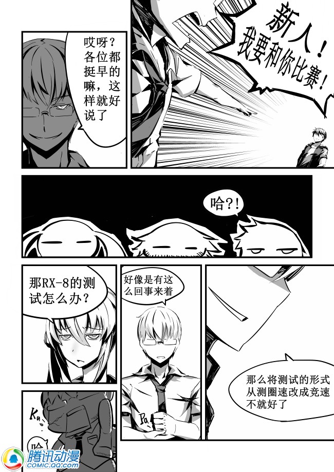 车姬 第1.1话 第12页