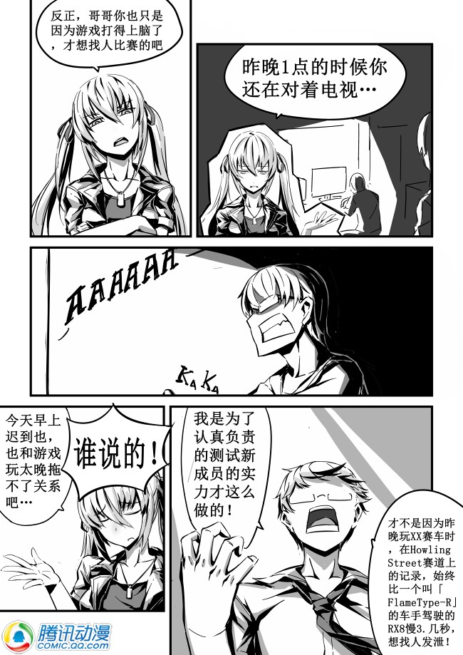 车姬 第1.1话 第13页