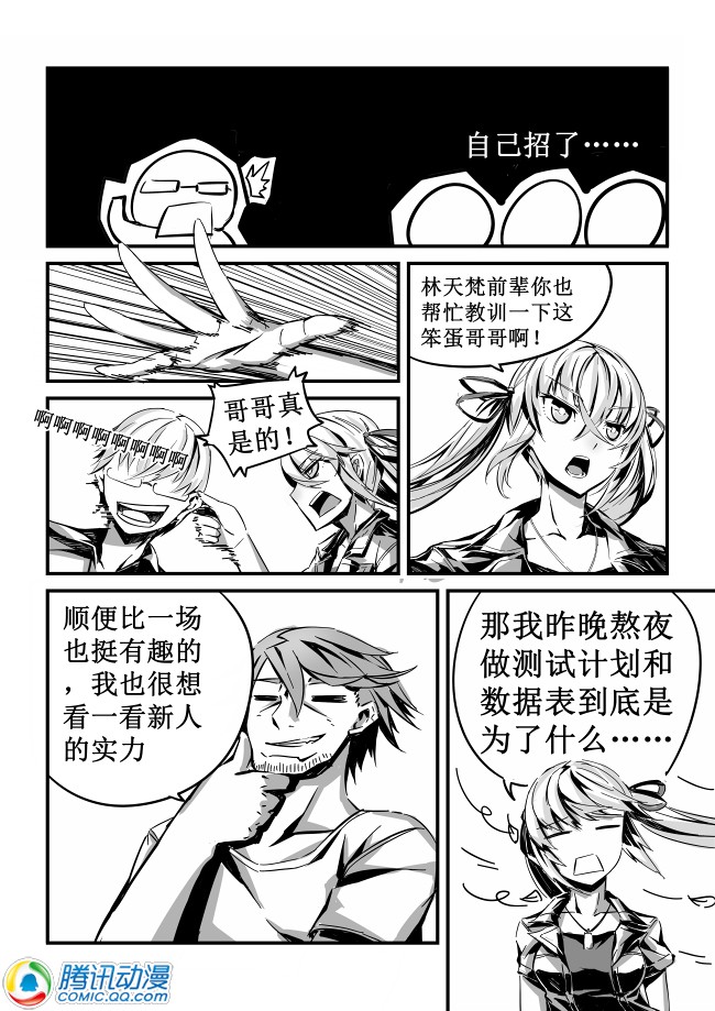 车姬 第1.1话 第14页