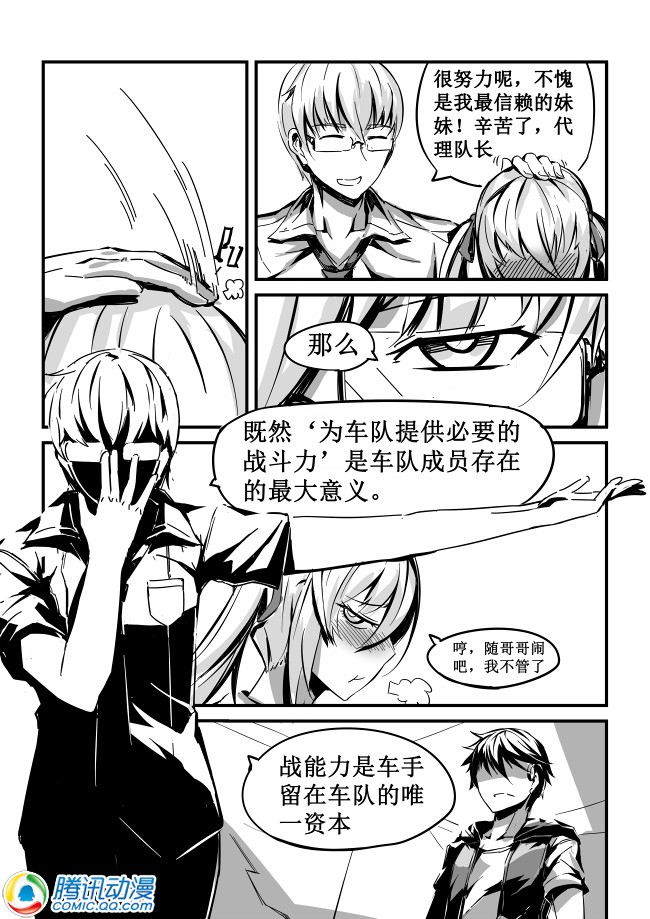 车姬 第1.1话 第15页