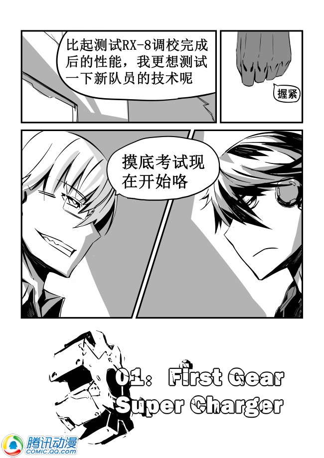 车姬 第1.1话 第16页