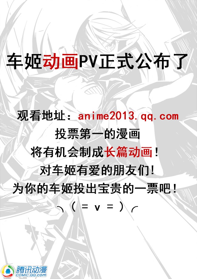 车姬 第1.1话 第18页