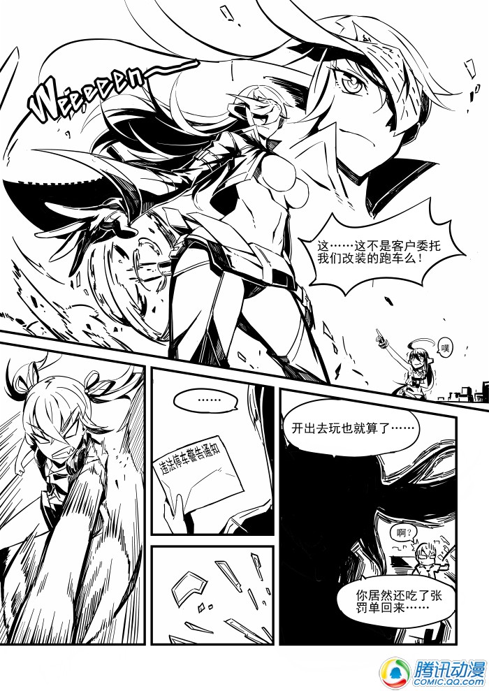 车姬 第1.2话 第1页