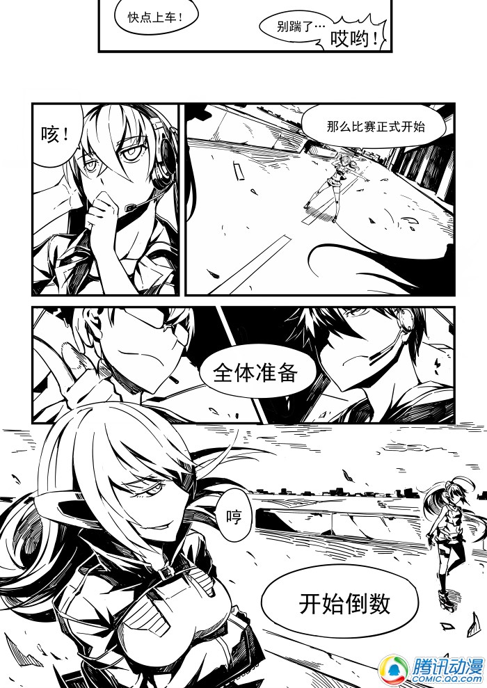 车姬 第1.2话 第3页