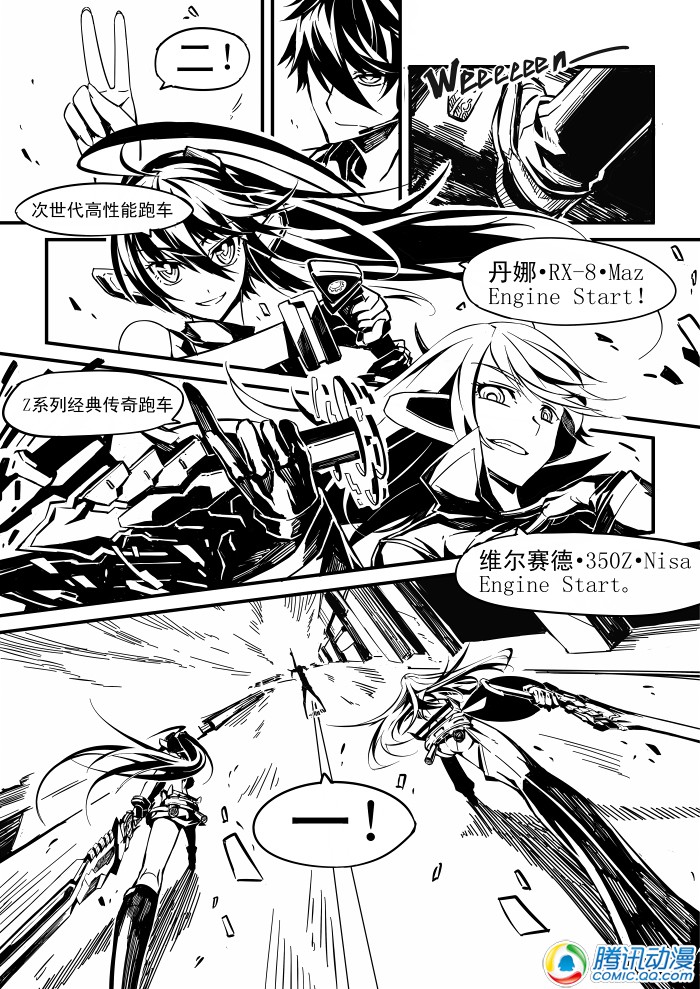 车姬 第1.2话 第5页