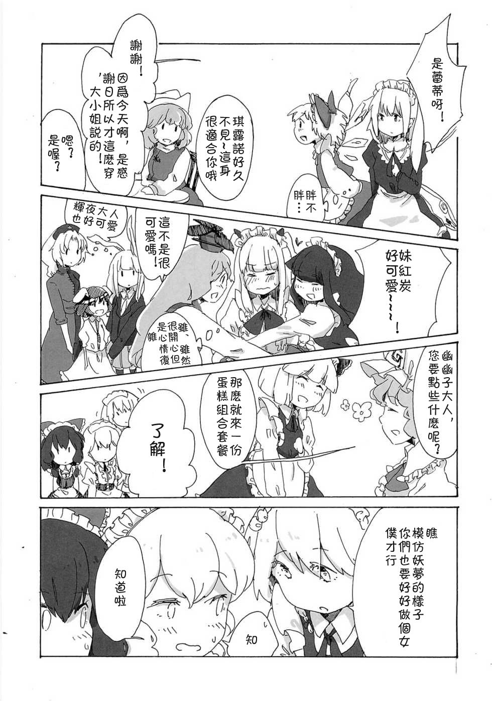 Cherish！全1话图