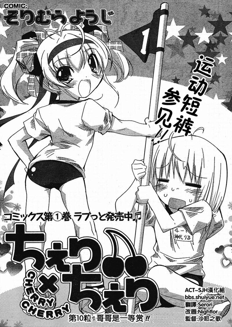 CHERRY×CHERRY 第10话 第2页
