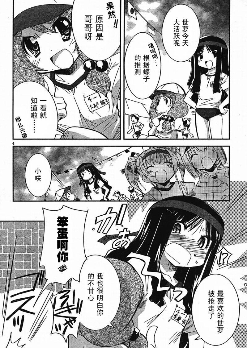 CHERRY×CHERRY 第10话 第3页