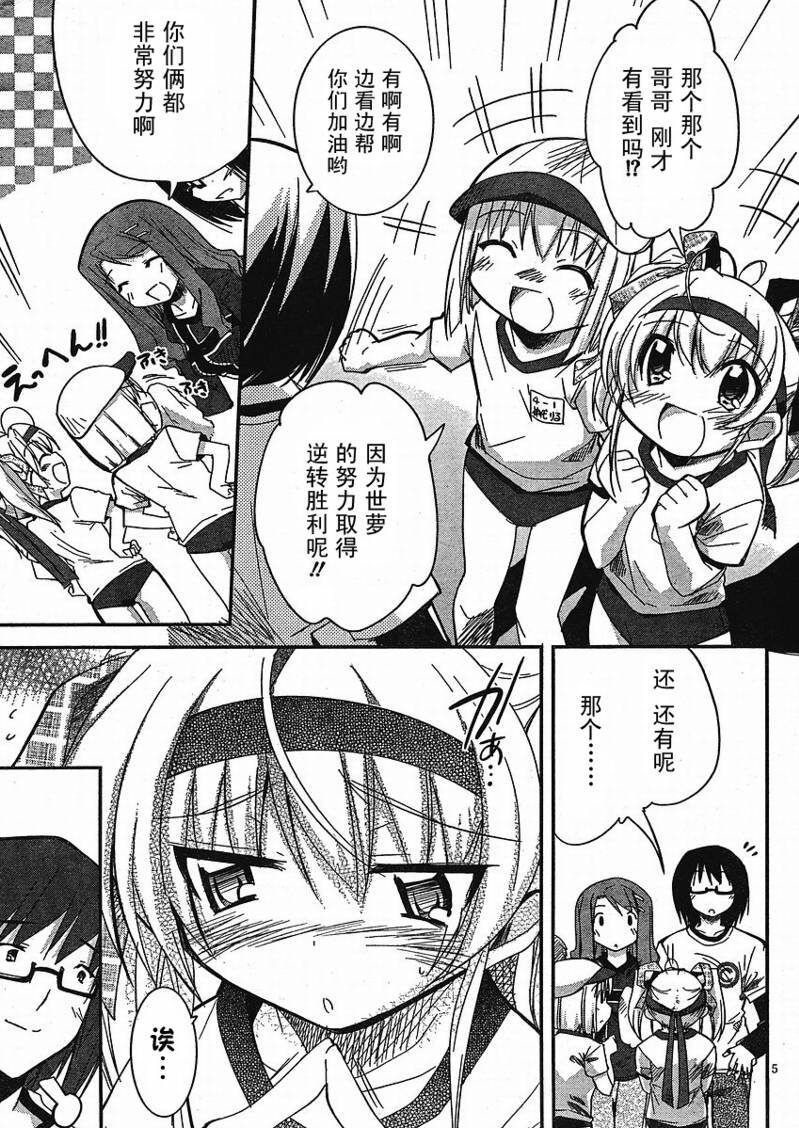 CHERRY×CHERRY 第10话 第4页