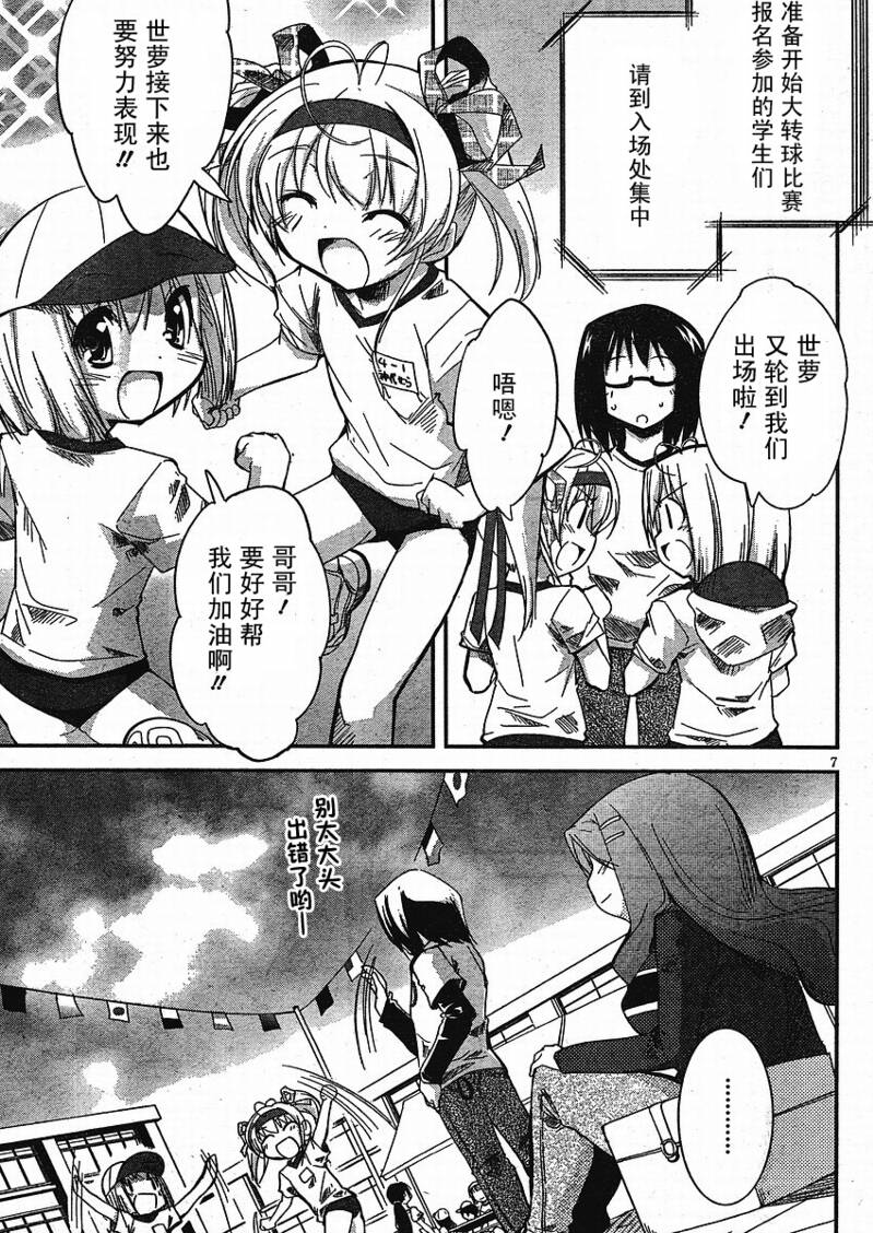 CHERRY×CHERRY 第10话 第6页