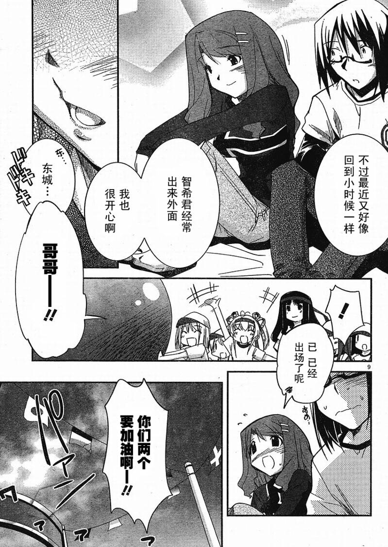 CHERRY×CHERRY第10话图