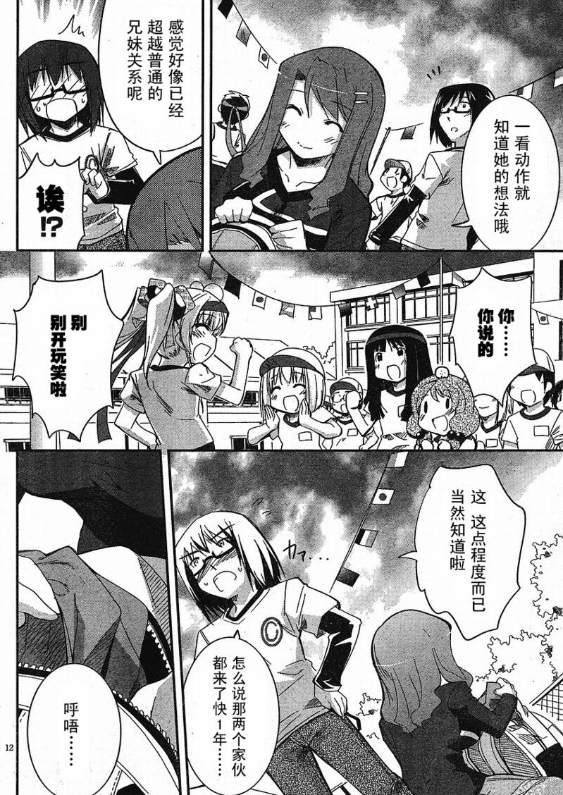 CHERRY×CHERRY第10话图