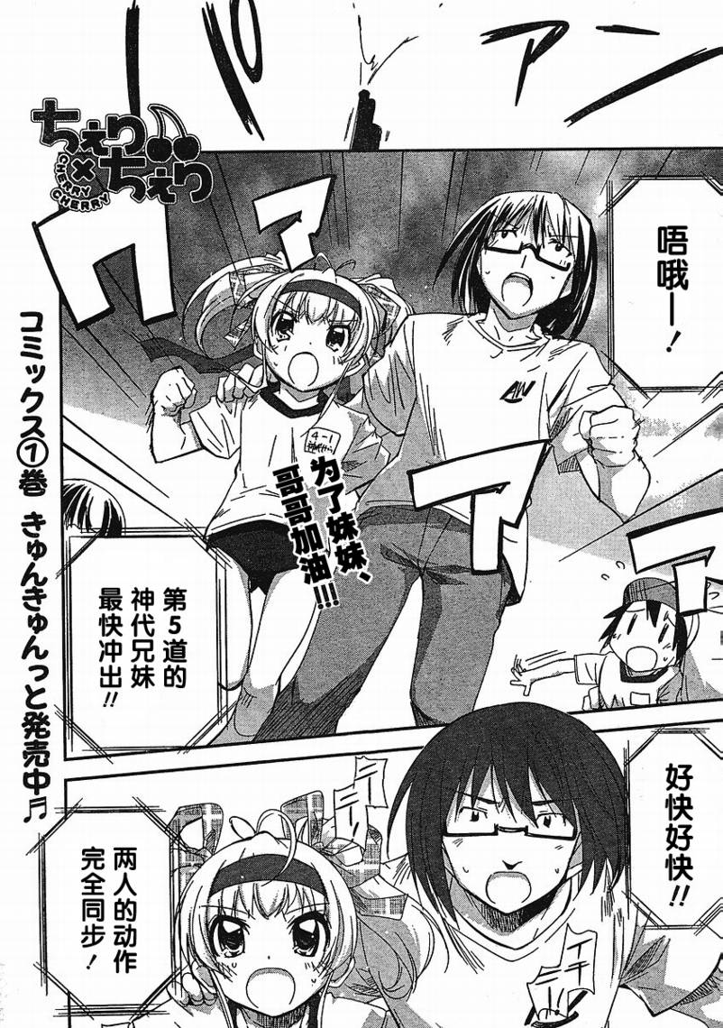 CHERRY×CHERRY 第11话 第0页