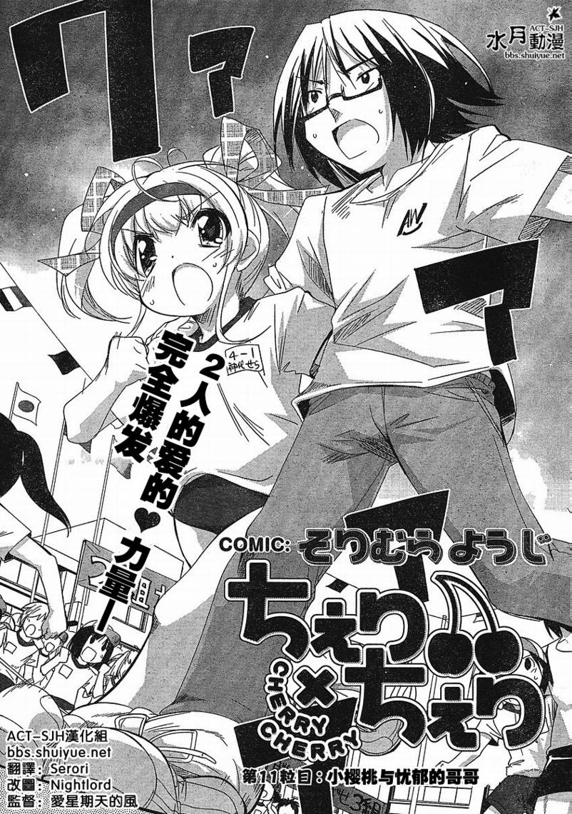 CHERRY×CHERRY 第11话 第1页