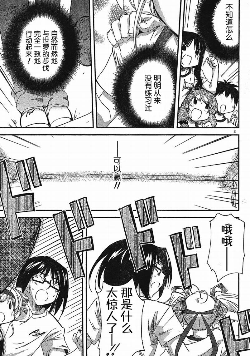 CHERRY×CHERRY 第11话 第2页