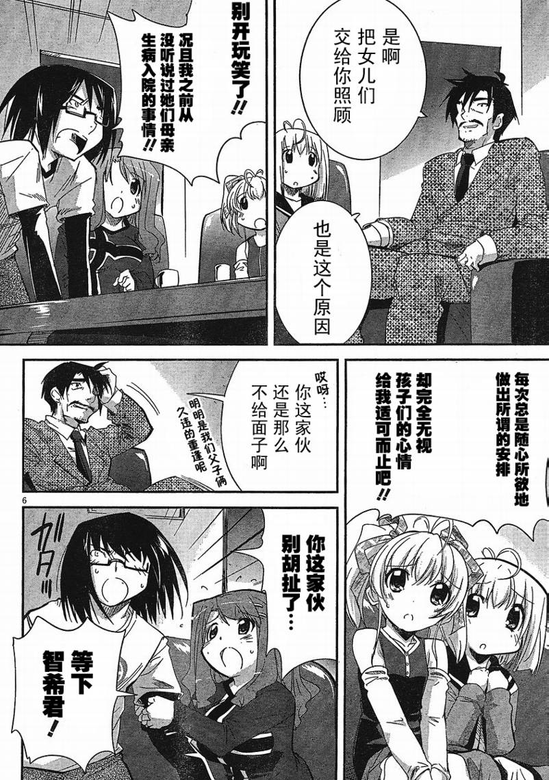 CHERRY×CHERRY 第11话 第5页