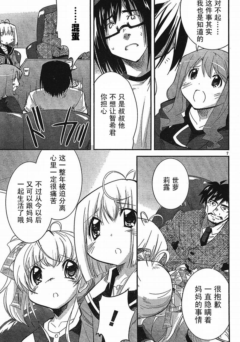 CHERRY×CHERRY 第11话 第6页