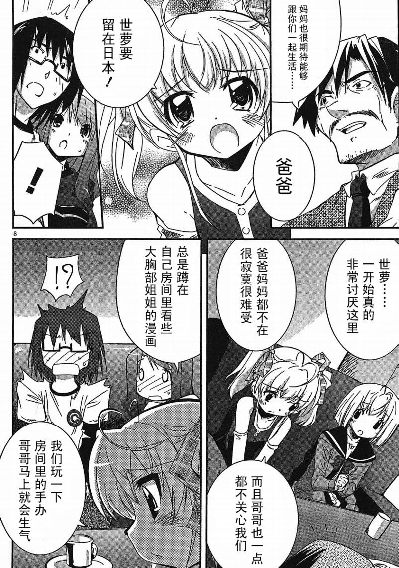 CHERRY×CHERRY 第11话 第7页