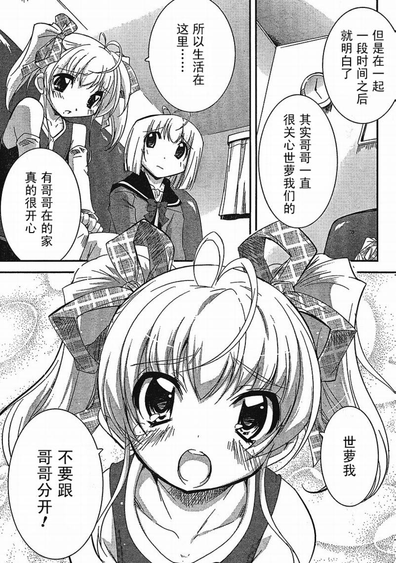 CHERRY×CHERRY 第11话 第8页