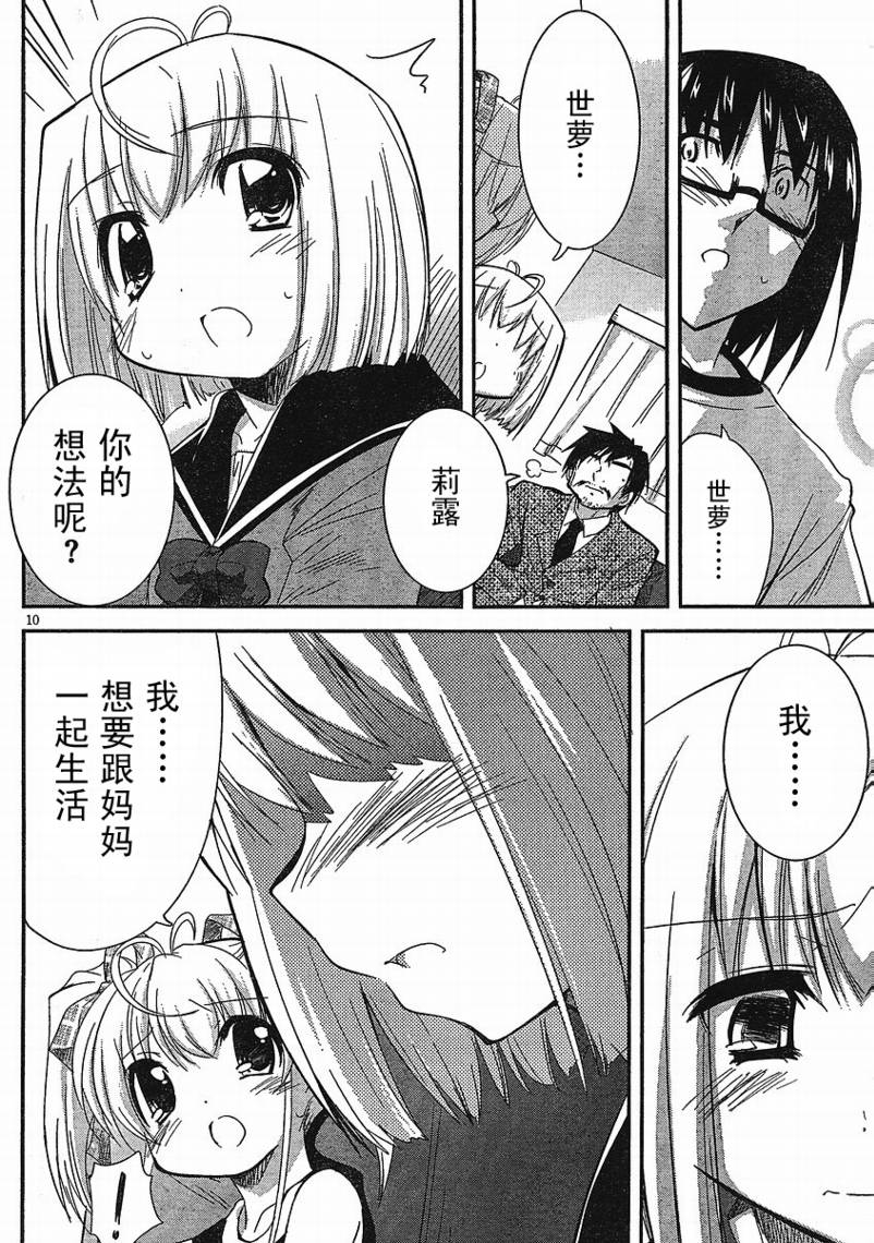 CHERRY×CHERRY第11话图