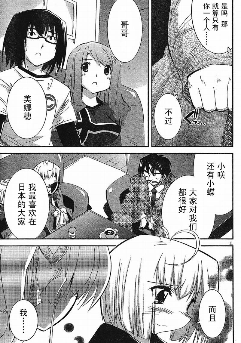 CHERRY×CHERRY第11话图