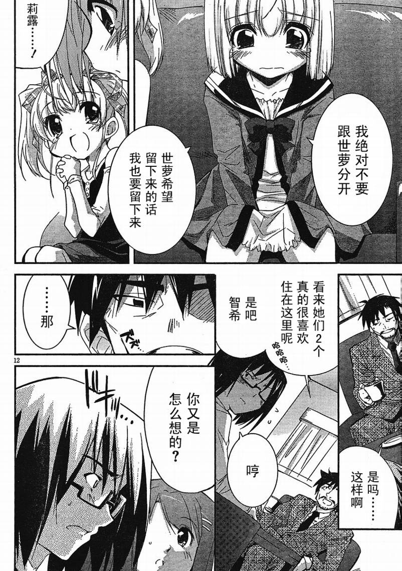 CHERRY×CHERRY第11话图