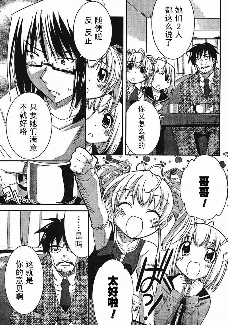 CHERRY×CHERRY第11话图