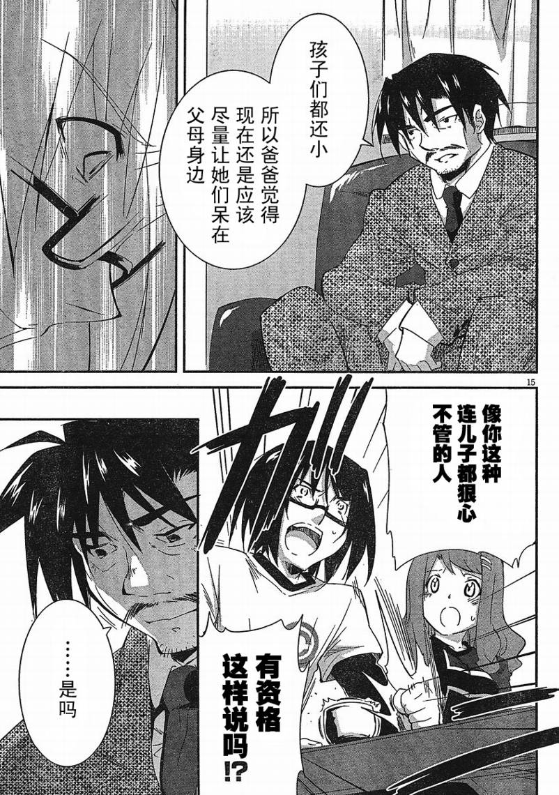 CHERRY×CHERRY 第11话 第14页