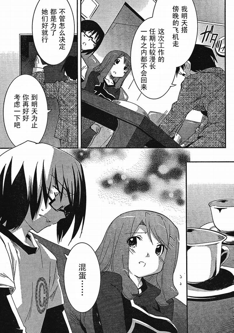 CHERRY×CHERRY 第11话 第16页