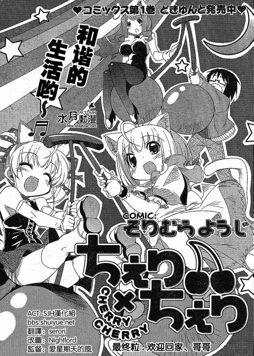 CHERRY×CHERRY 第12话 第1页